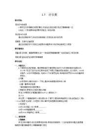 初中数学沪科版七年级上册1.7 近似数教案设计