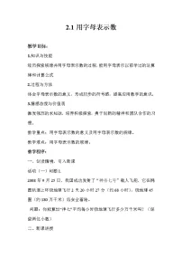 2020-2021学年2.1 代数式教学设计