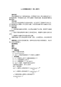 初中数学沪科版七年级上册1.6 有理数的乘方教学设计及反思