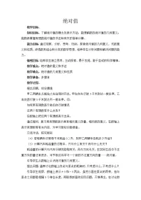 初中数学沪科版七年级上册1.2 数轴、相反数和绝对值教案及反思