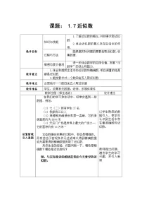 沪科版七年级上册1.7 近似数教案