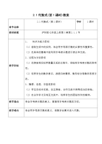 2021学年2.1 代数式教案设计