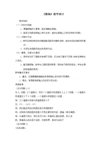 初中沪科版1.2 数轴、相反数和绝对值教案