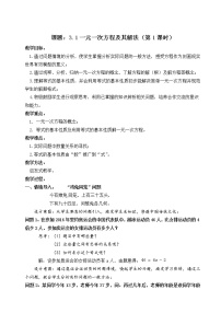 沪科版3.1 一元一次方程及其解法教案