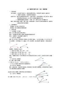 初中沪科版第4章 直线与角4.5 角的比较与补（余）角教案