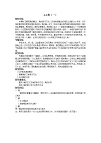 沪科版七年级上册4.4  角教学设计