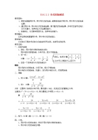 初中数学华师大版八年级下册第16章 分式16.2 分式的运算2. 分式的加减教案
