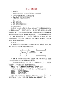 华师大版八年级下册1. 矩形的性质教案及反思