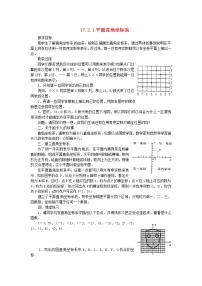 数学八年级下册1. 平面直角坐标系教案设计