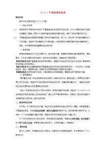 华师大版八年级下册1. 平面直角坐标系教学设计