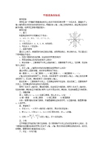 华师大版八年级下册1. 平面直角坐标系教学设计