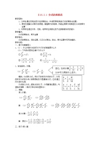 初中数学华师大版八年级下册1. 分式的乘除教案