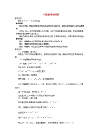 初中数学华师大版八年级上册4 同底数幂的除法教学设计及反思