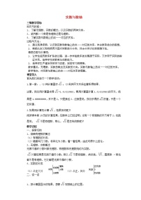 初中数学华师大版八年级上册11.2 实数教案