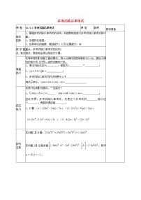 华师大版八年级上册2 多项式除以单项式教学设计