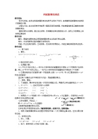 数学八年级上册1 同底数幂的乘法教案