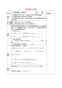 数学八年级上册12.5 因式分解教案