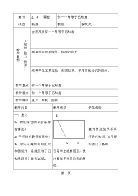 初中数学华师大版八年级上册2 作一个角等于已知角教案