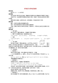 2021学年1 单项式与单项式相乘教案