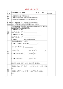 初中数学华师大版八年级上册2 两数和（差）的平方教案