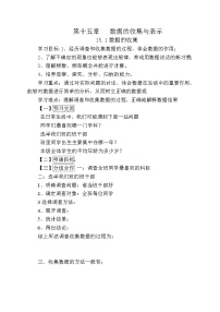 初中数学华师大版八年级上册2 数据的收集教学设计