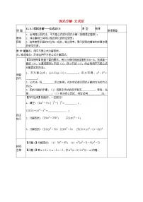 2021学年12.5 因式分解教案及反思