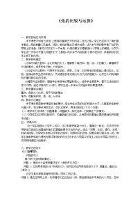 初中数学沪科版七年级上册4.5 角的比较与补（余）角教案
