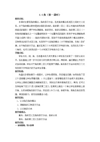 沪科版七年级上册第4章 直线与角4.4 角教案