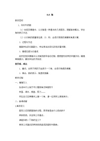沪科版七年级上册4.4  角教案