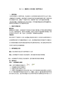 沪科版七年级上册4.5 角的比较与补（余）角教案及反思