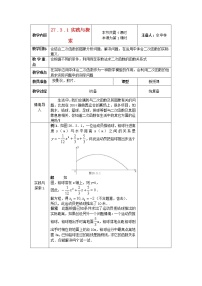 初中数学华师大版九年级下册26.3  实践与探索教学设计