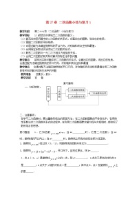 2020-2021学年26.1 二次函数教学设计