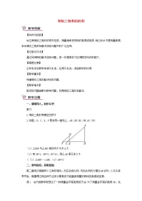 数学九年级上册4. 相似三角形的应用教案及反思