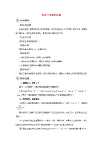 初中数学华师大版九年级上册3. 相似三角形的性质教学设计及反思