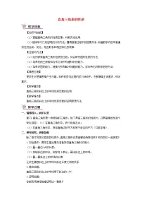 初中华师大版24.2直角三角形的性质教案及反思