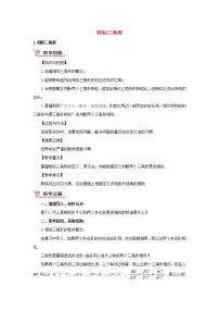 初中数学华师大版九年级上册1. 相似三角形教案设计