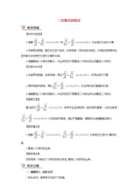 初中3. 二次根式的除法教案及反思