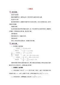 初中数学华师大版九年级上册21.1 二次根式教学设计及反思