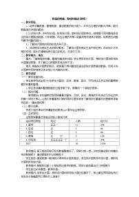 初中数学沪科版七年级上册5.3  用统计图描述数据教案设计