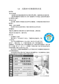 数学沪科版5.4 从图表中的数据获取信息教学设计及反思
