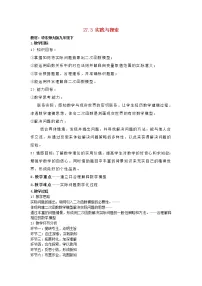 华师大版九年级下册27.3 圆中的计算问题教学设计