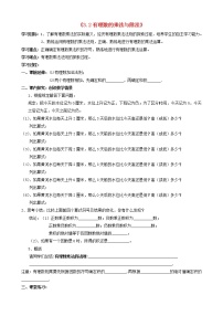 数学3.2 有理数的乘法与除法教学设计及反思