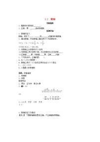 数学七年级上册2.2 数轴教案