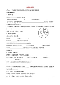 青岛版七年级上册第4章 数据的收集整理与描述4.4 扇形统计图教案