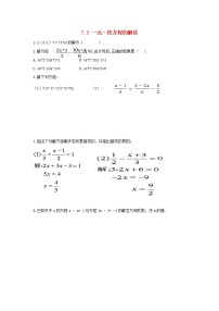 初中数学青岛版七年级上册第7章 一元一次方程7.3 一元一次方程的解法教学设计