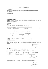 2021学年9.4 平行线的判定教学设计及反思