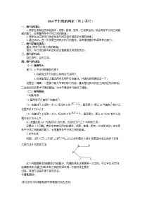 数学七年级下册9.4 平行线的判定教案