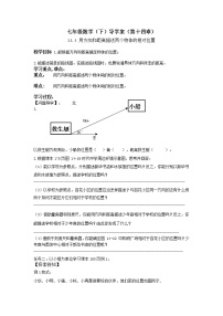 初中数学青岛版七年级下册14.4 用方向和距离描述两个物体的相对位置教案