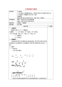 初中数学青岛版八年级上册3.5 分式的加法与减法教学设计