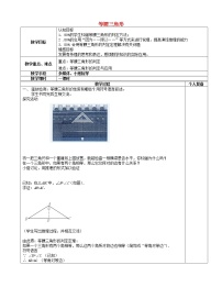 青岛版八年级上册2.6 等腰三角形教案及反思